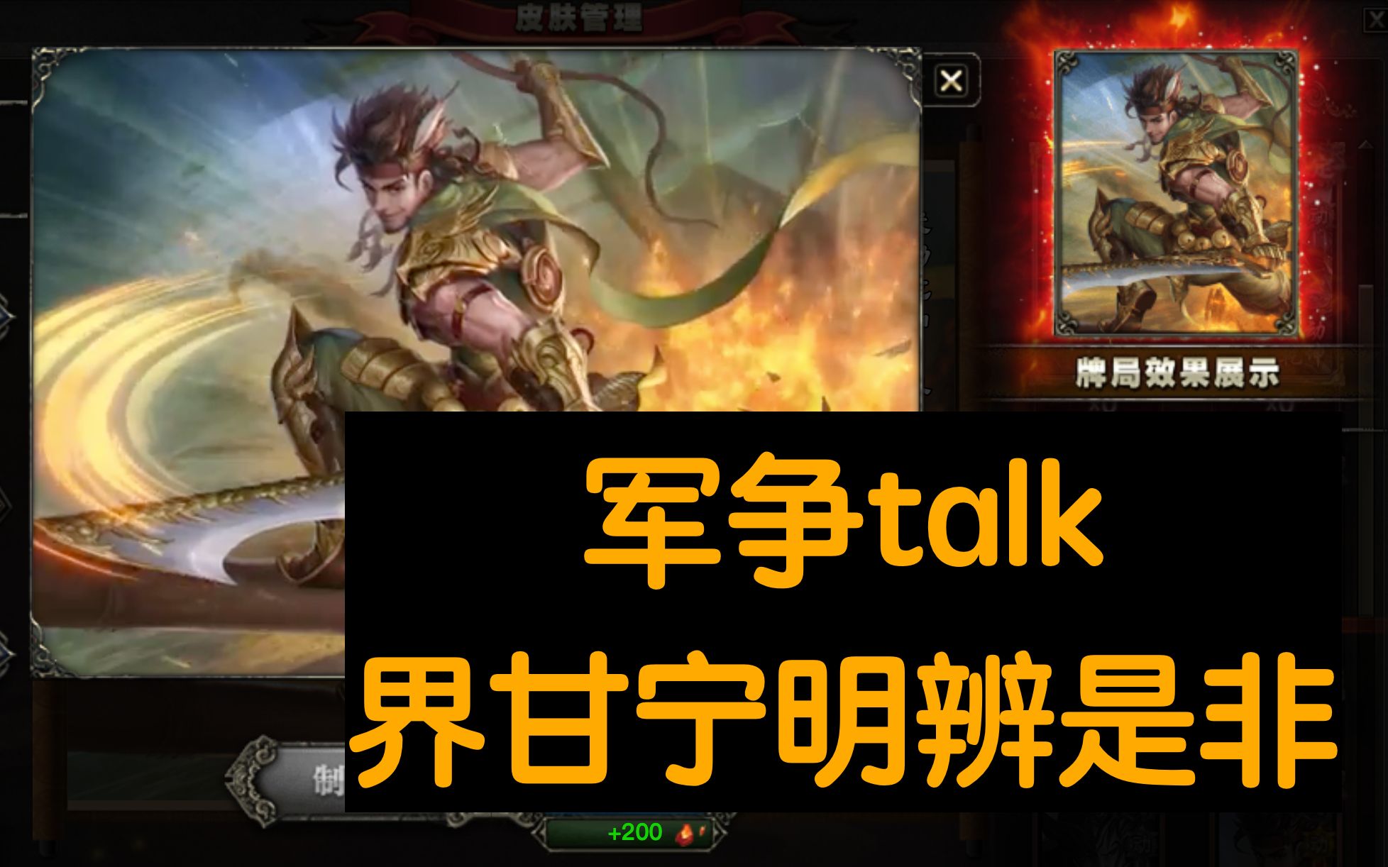 [图]【三国杀】界甘宁：五谷+奋威，即可洞察身份！「军争talk04·反」