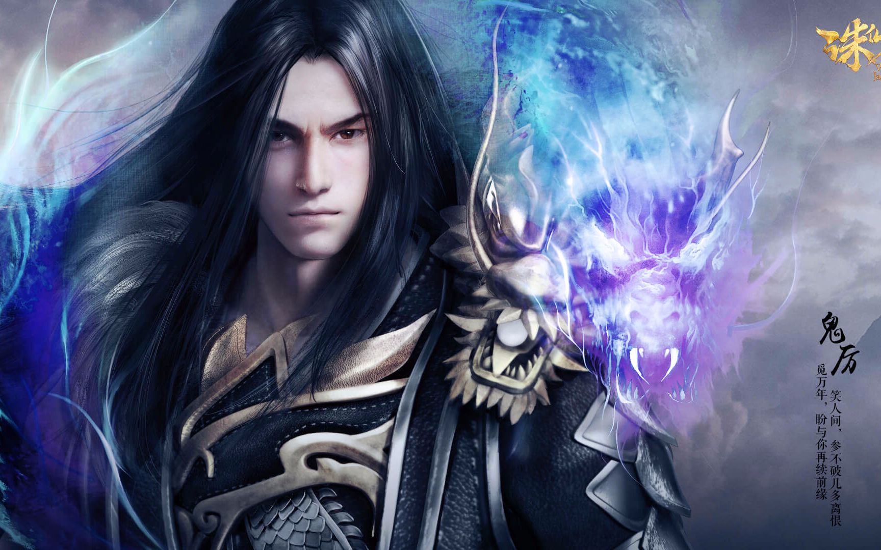 桃花诺 柒夜 诛仙 诛仙游戏 鬼厉 碧瑶 公子