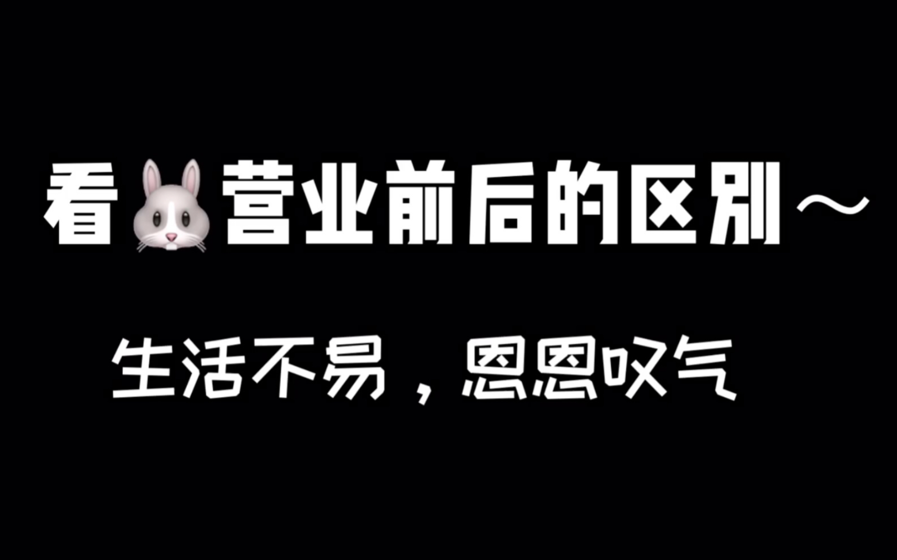 活动  【段宜恩】被迫营业的"无奈"小合集～哎一古又可爱又搞笑