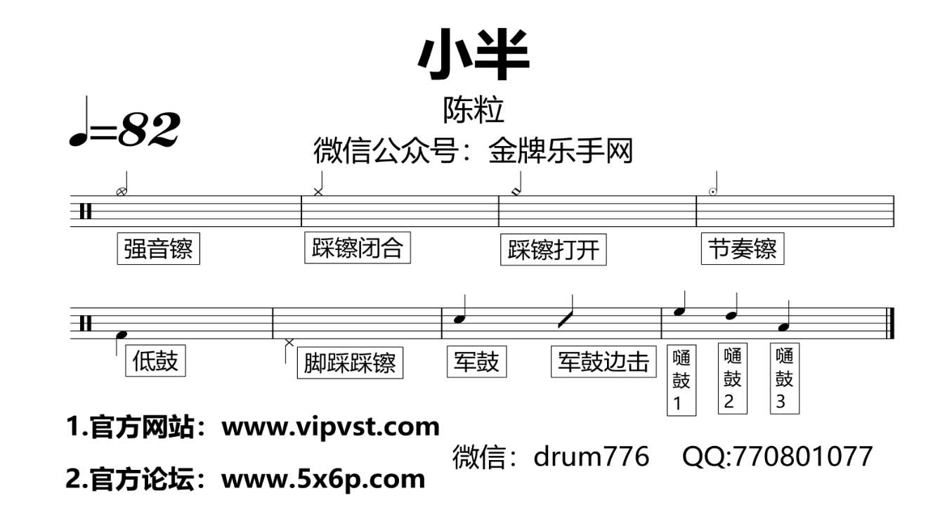 【金牌乐手】296.陈粒 - 小半 鼓谱 动态鼓谱