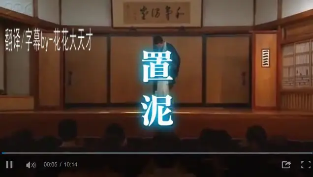 落语】柳家三三[置泥] 中日字幕_哔哩哔哩_bilibili