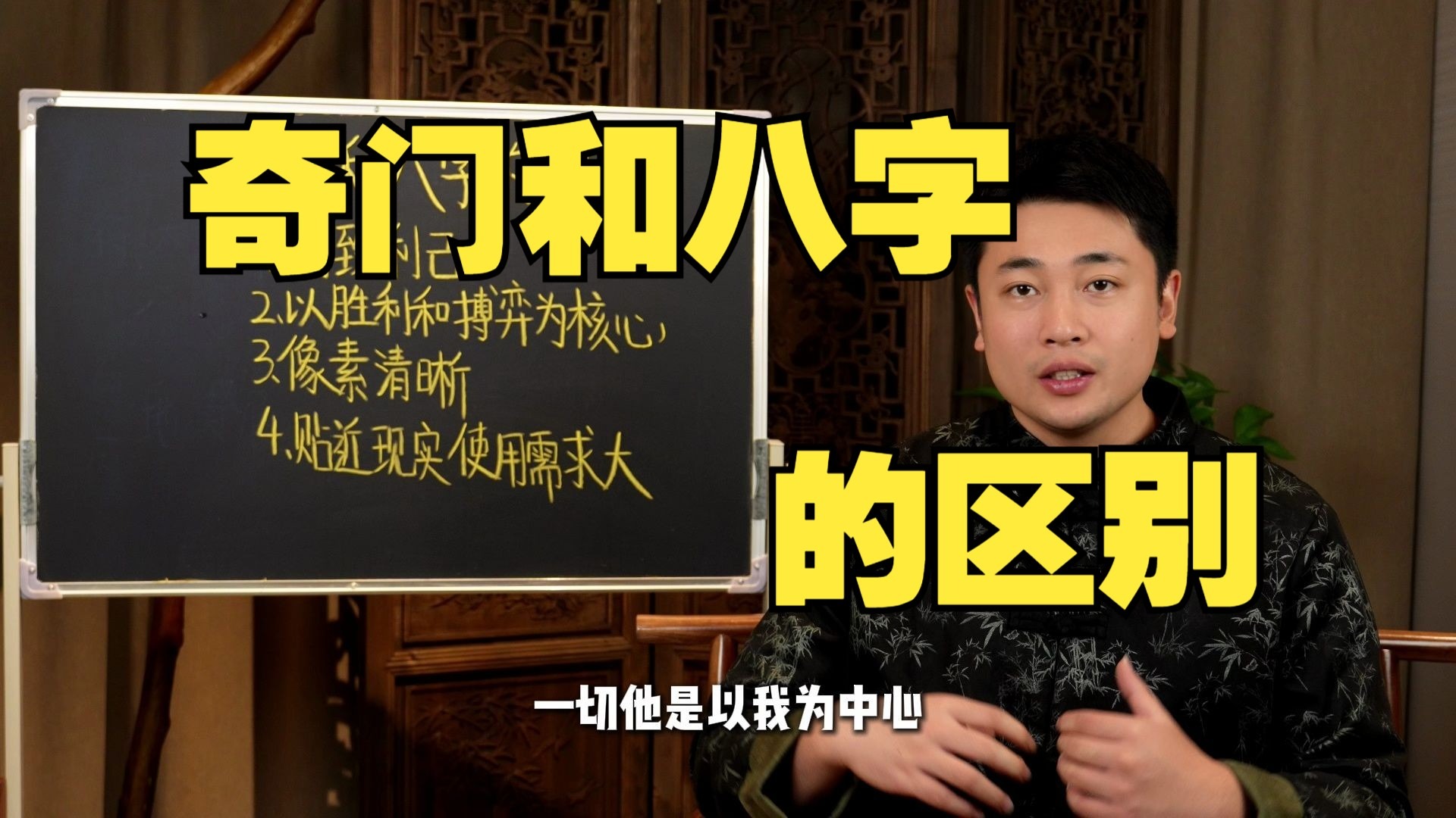 【鸿川说奇门】奇门和八字的区别