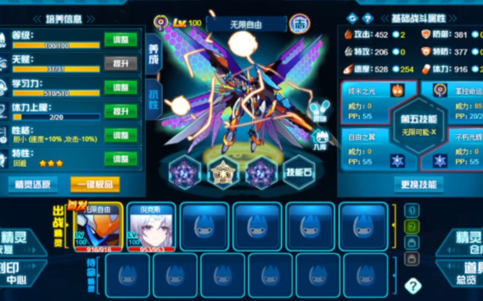 赛尔号回归号出号 无限自由羁绊倪双佛 八年双表三杰邪魇 回归号