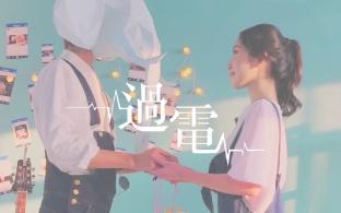 Queena Tam  过电 [2024.8月粤语新歌音频]哔哩哔哩bilibili