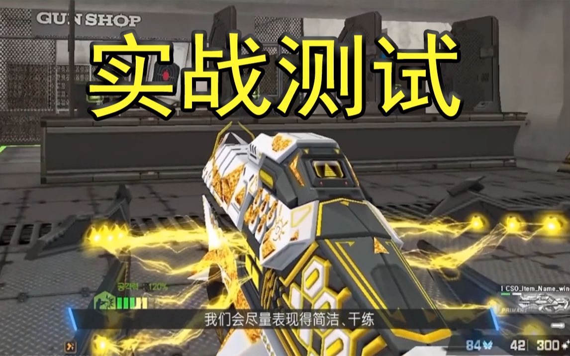 【csol】牛年神器曙光辉翼实战测试!抢先观看(发布会直播录播)