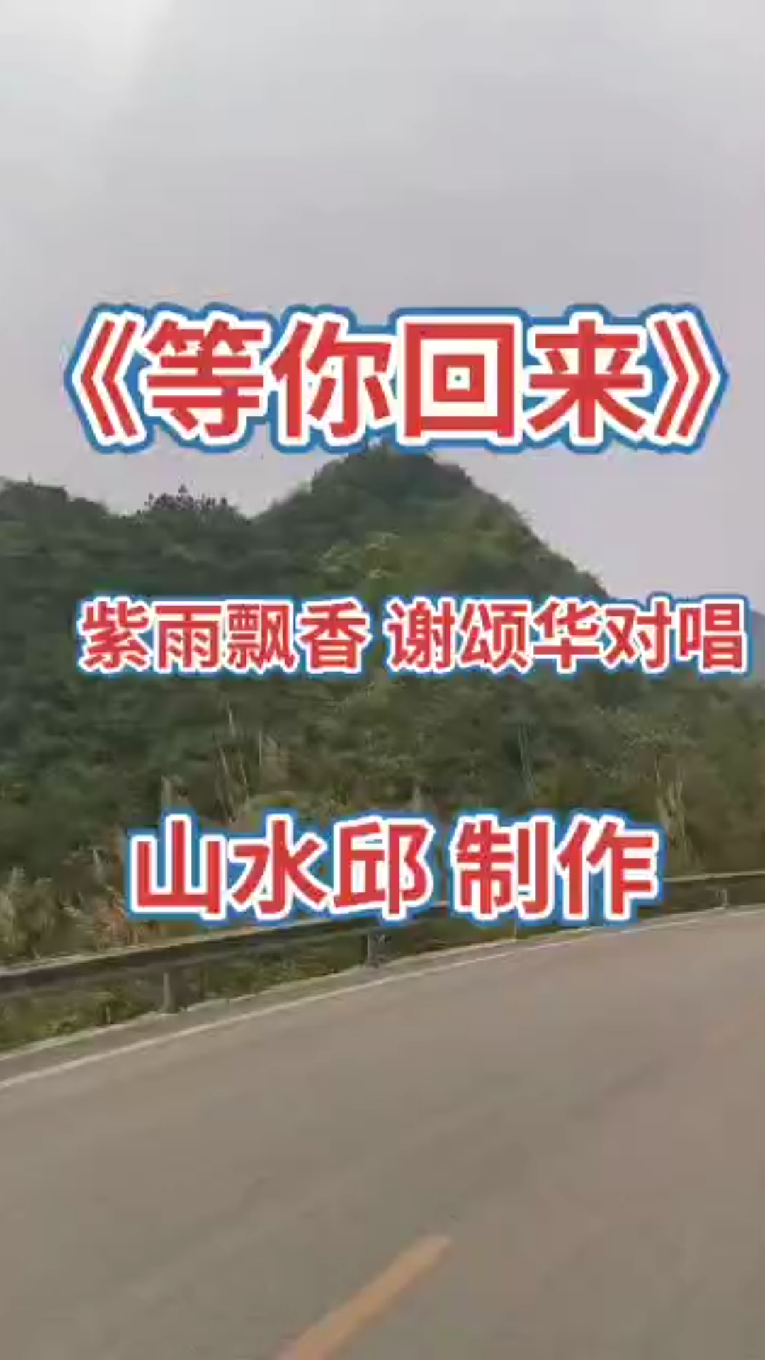 完整版《等你回来》哔哩哔哩bilibili