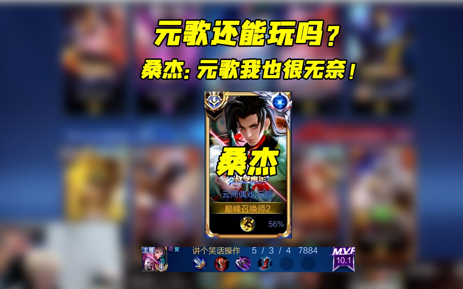 桑杰元歌 #元歌现状