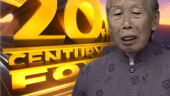 二十世纪配音员