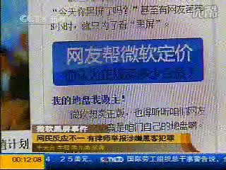 [转载]微软黑屏事件:北京律师举报涉嫌黑客犯罪哔哩哔哩bilibili