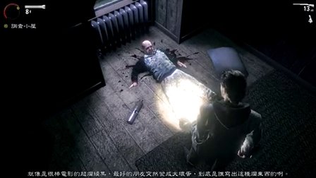 [图]【惊悚恐怖神作】心灵杀手Alan Wake4-2:真相（下）