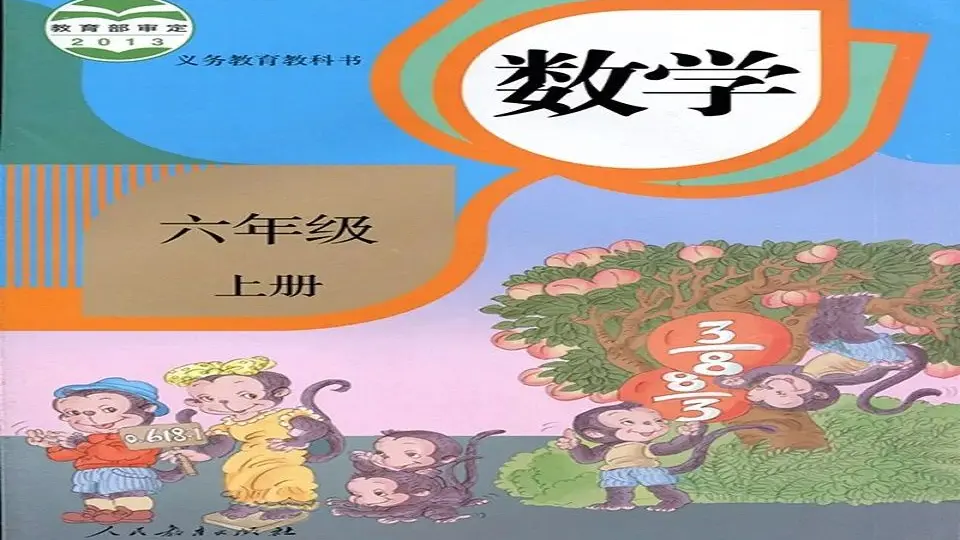 5人教版六年数学上册分数乘法练习二（五）_哔哩哔哩_bilibili