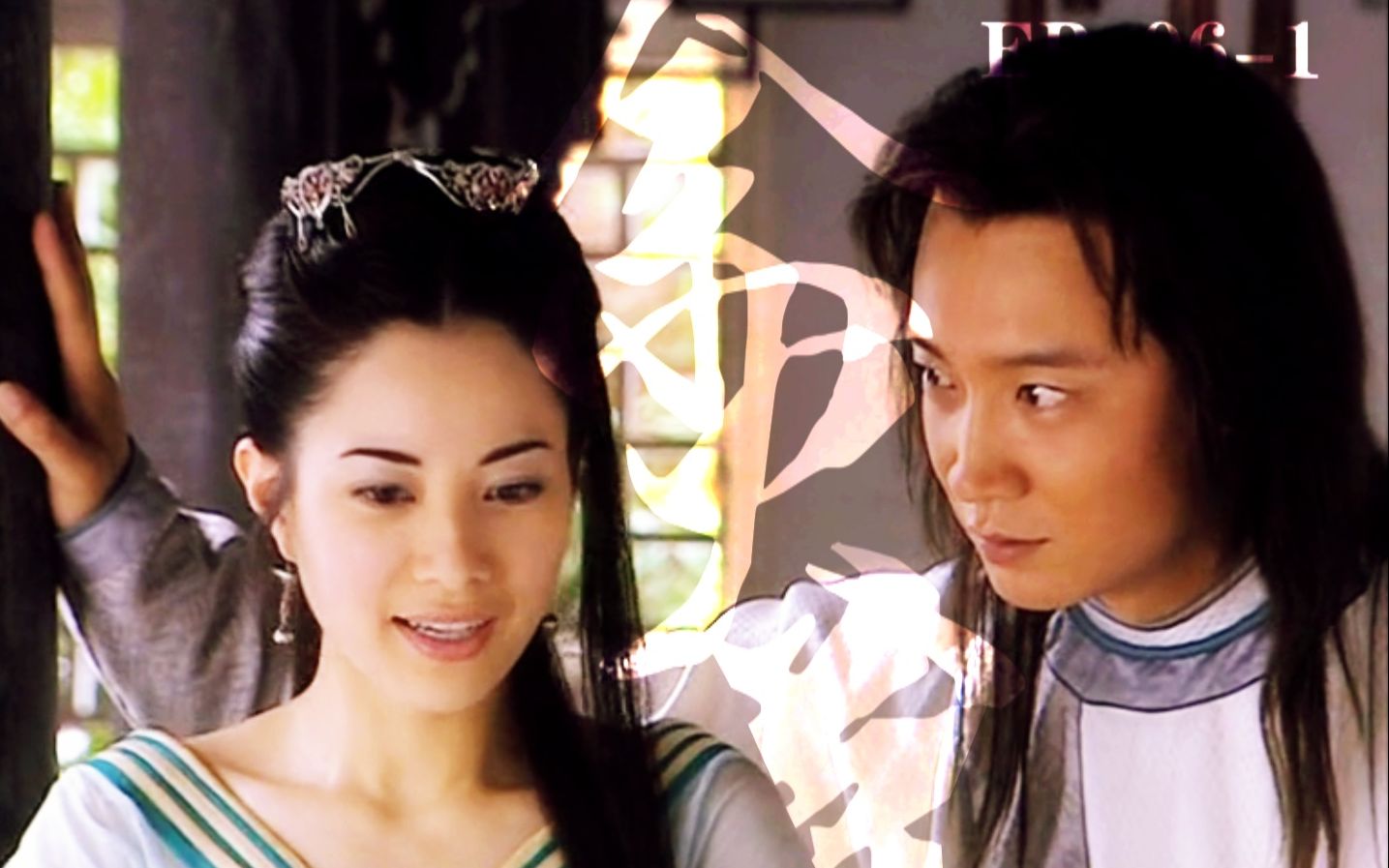 傲剑江湖(把酒问青天)杨俊毅余火莲cut15(调戏小离)_哔哩哔哩_bili