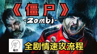 Download Video: 育碧神作！【僵尸/僵尸U】Zombi 全剧情速攻全流程！