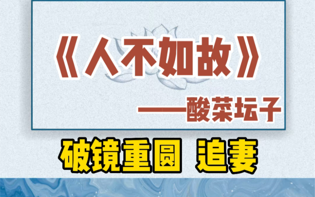 [图]【原耽推文】这是一篇破镜重圆文。虐心。