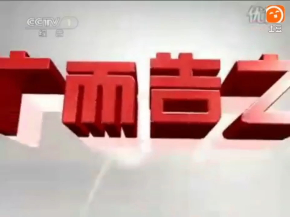 CCTV广而告之合集(2009~2012)哔哩哔哩bilibili