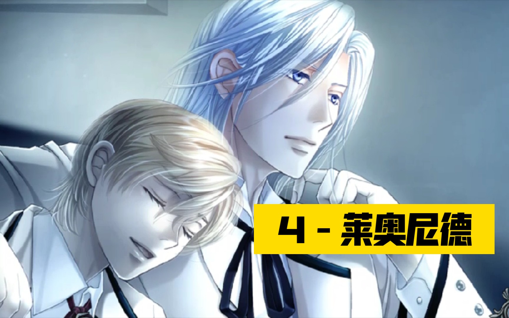 【无解说实况】神学校4-莱奥尼德线下_单机游戏热门视频