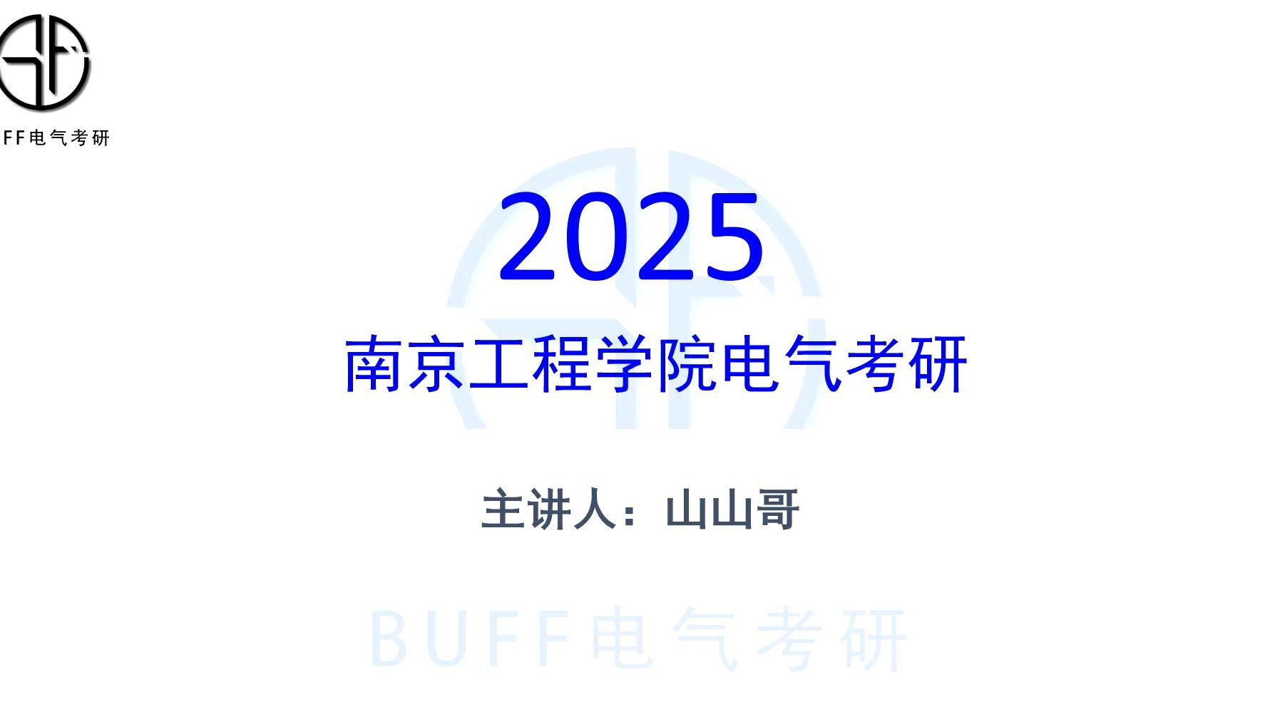 2025南京工程学院电气考研择校与备考经验分享基本情况介绍哔哩哔哩bilibili