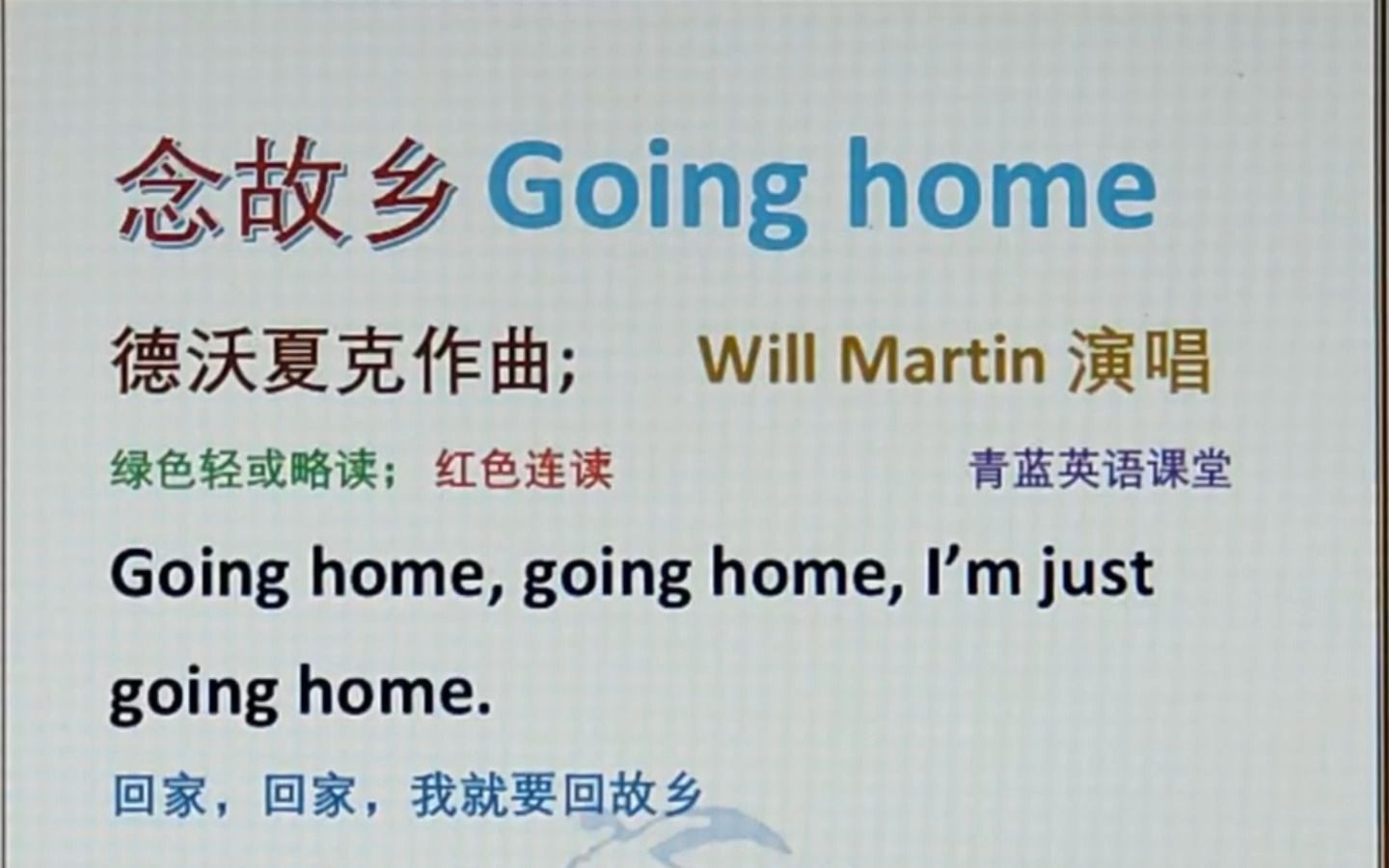 [图]念故乡 Going Home 德沃夏克 新大陆交响曲第二乐章旋律