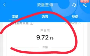 Tải video: 这客户真是个神人啊，一个月用了9.72TB的流量，我真的佩服，神人配神卡，电信山楂卡，38包不限量不限速，1000分钟通话！牛毁了！！！