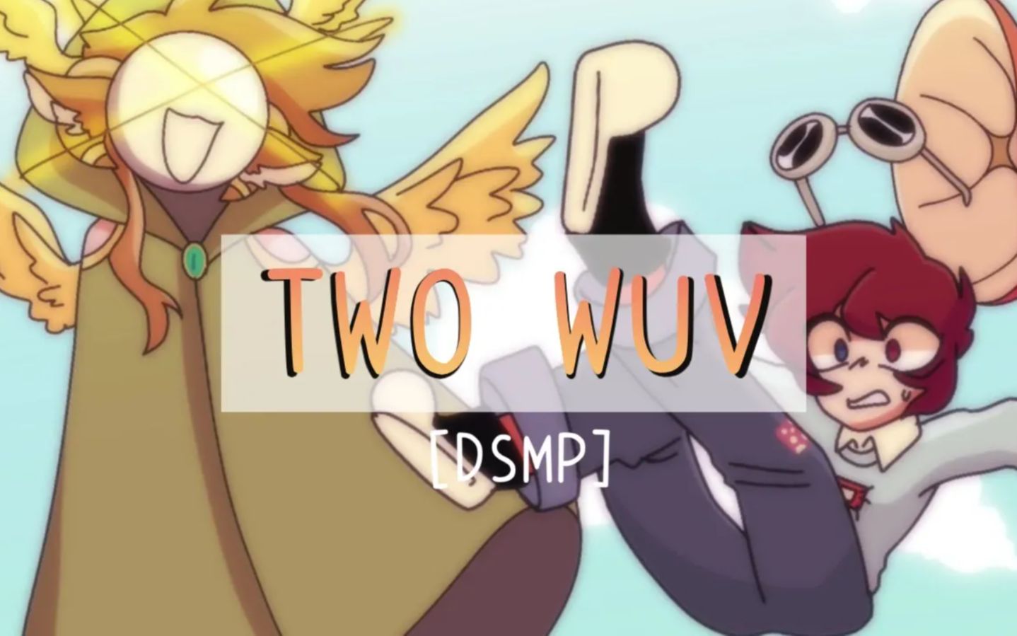 【dream smp meme】two wuv_哔哩哔哩_bilibili