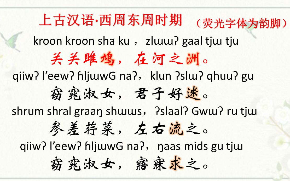 [图]上古、中古、近古汉语朗诵《关雎》，网友听完后惊魂未定.......