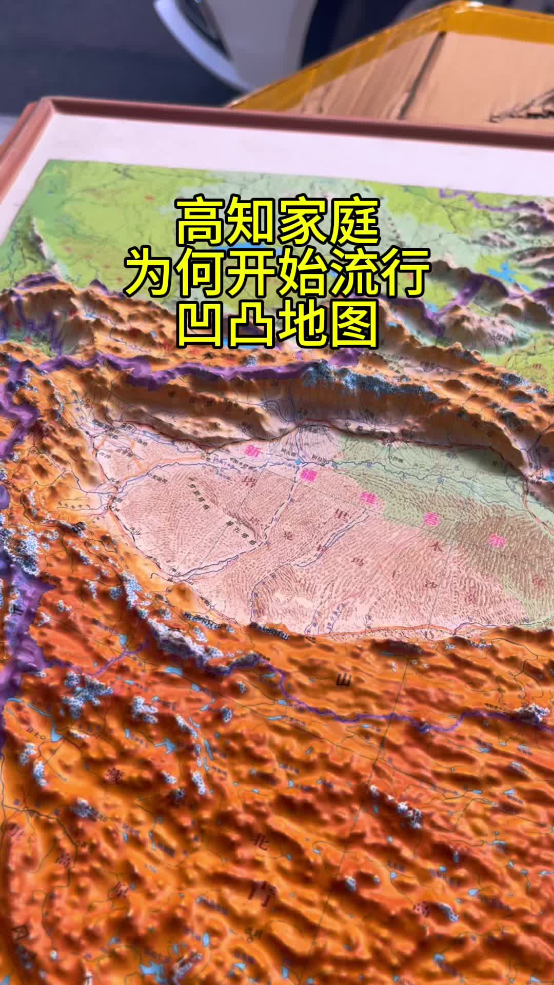 高知家庭为何开始流行凹凸地图