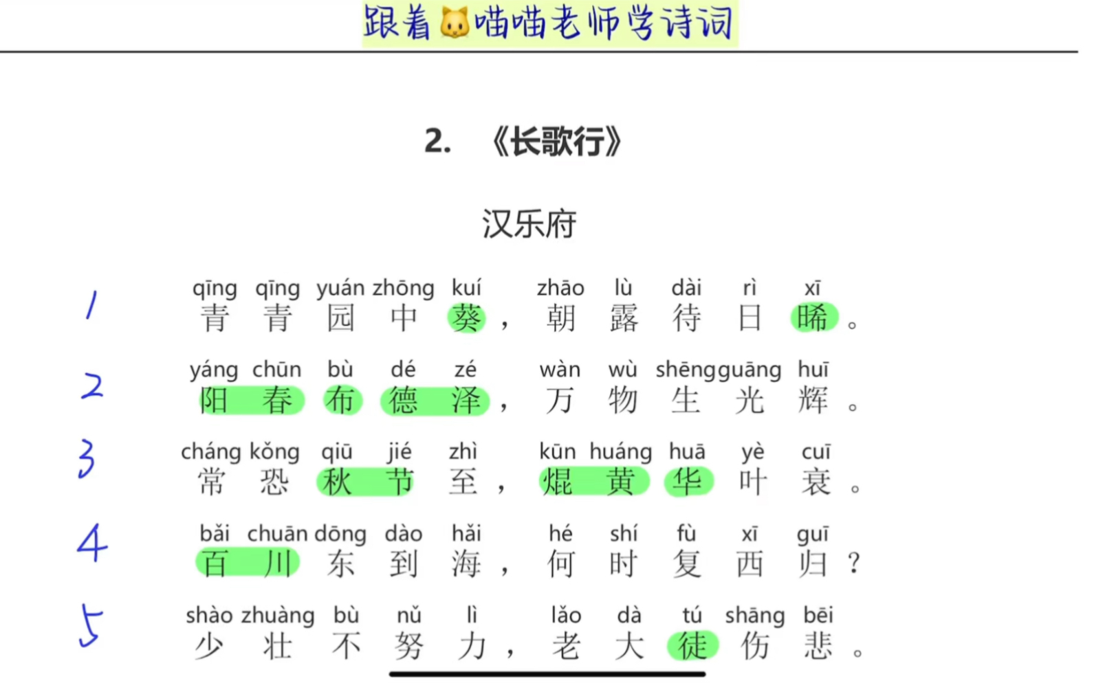 古诗词2《长歌行》哔哩哔哩bilibili