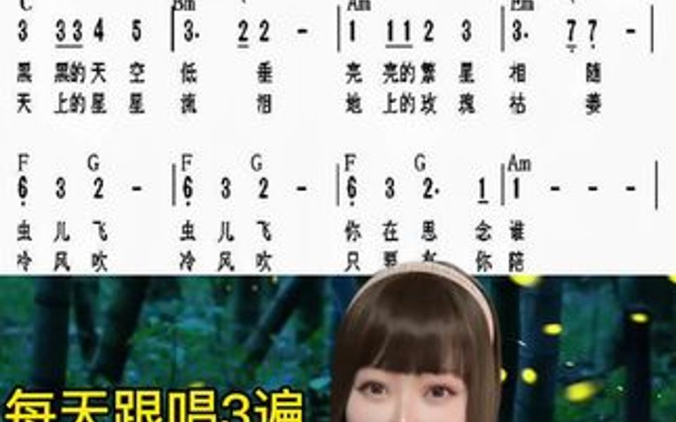 《虫儿飞》简谱视唱哔哩哔哩bilibili