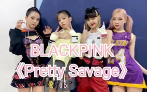 Download Video: 【零基础学唱】BLACKPINK《Pretty Savage》