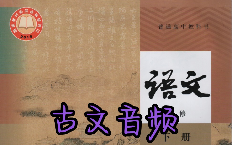 [图]新人教版语文必修下册古文音频及译文——《子路、曾皙、冉有、公西华侍坐》