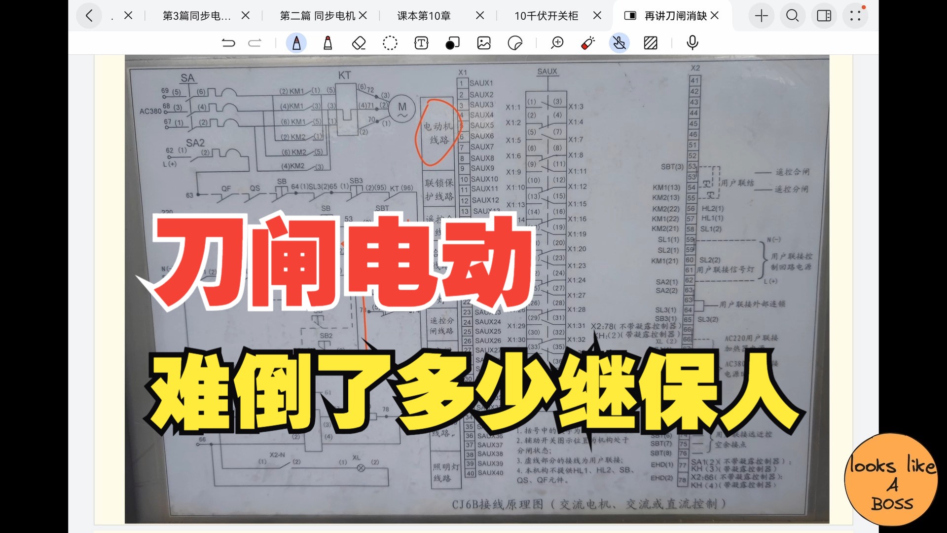 刀闸电动消缺小技巧哔哩哔哩bilibili