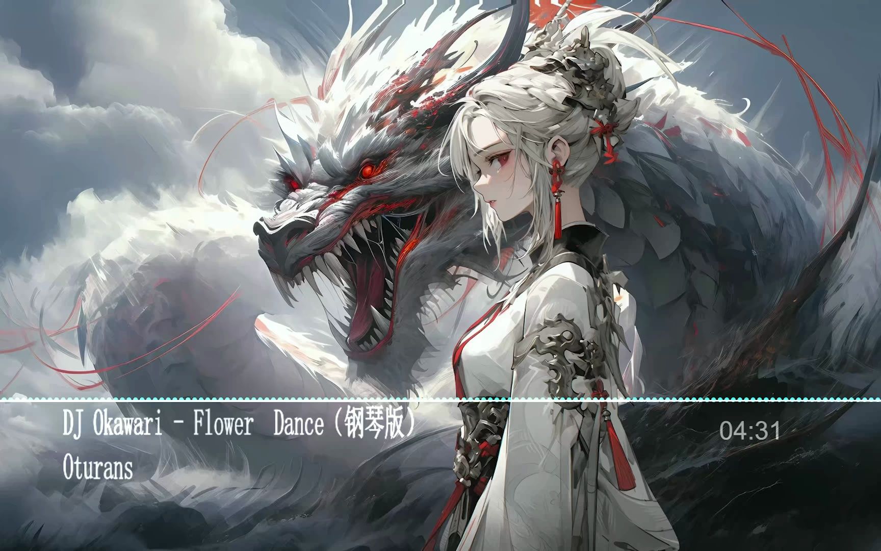 「8k|hi-res无损」oturans - dj okawari - flower dance(钢琴版)