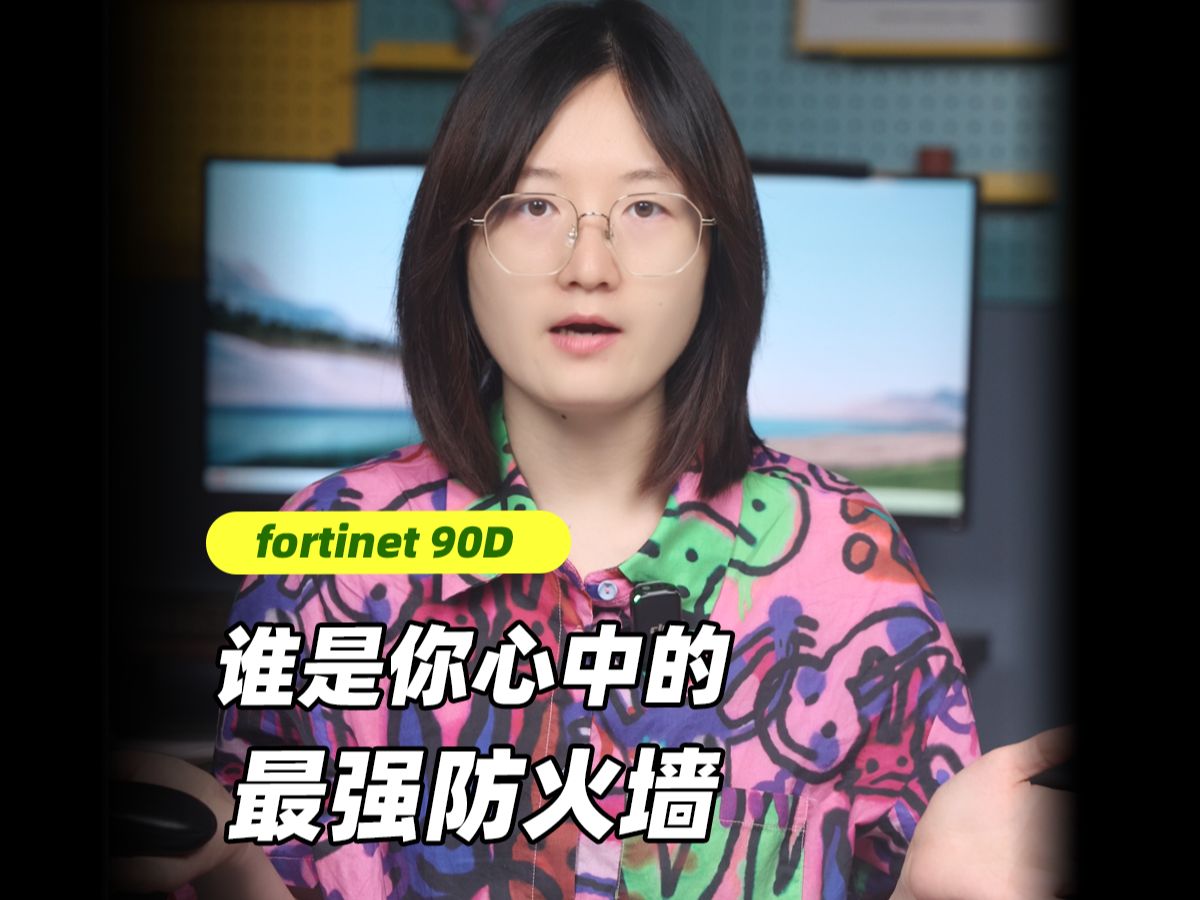 华为、新华三、飞塔,谁才是你心中的最强防火墙?