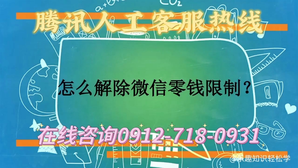 腾讯人工客服热线、微信官方如何联系在线24小时服务热线电话处理问题哔哩哔哩bilibili