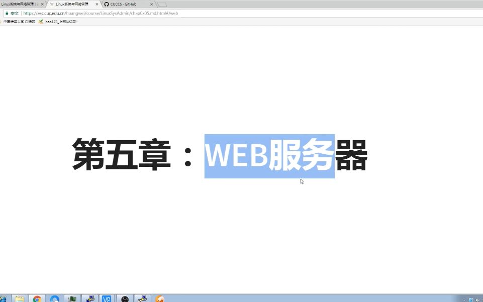 Linux系统与网络管理 第五章 Web服务器哔哩哔哩bilibili