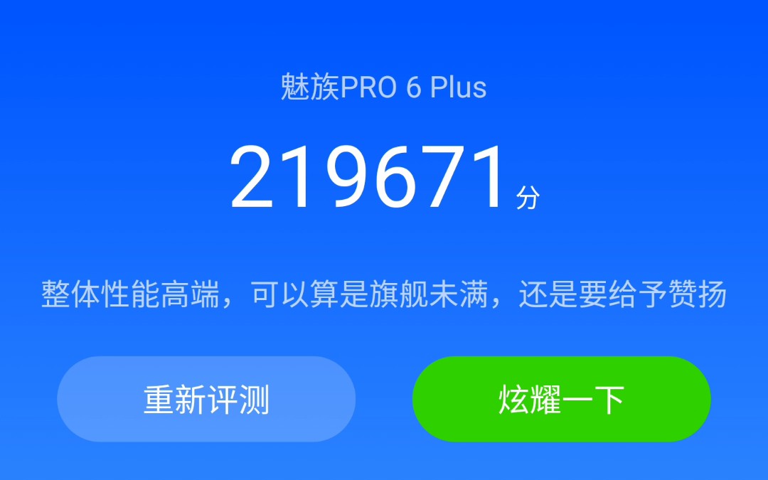 [图]【跑分】Exynos8890性能堪比骁龙710（Flyme 7.8.9.6daily 魅族PRO 6 Plus）