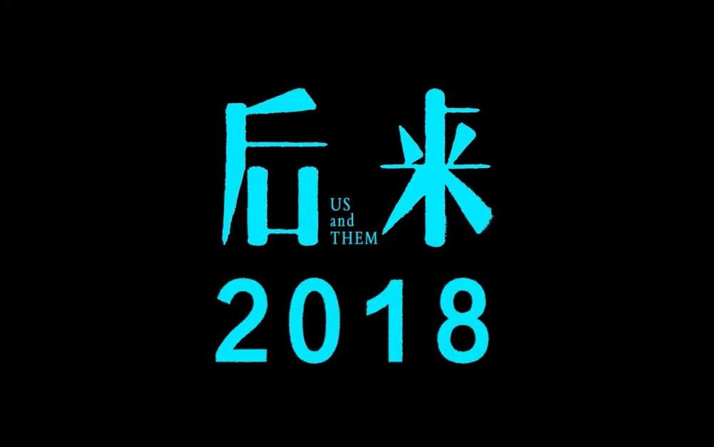 [图]《后来的我们》致敬曲《后来2018》万人合唱 大泪崩 我们变成《后来的我们》_超清1080P