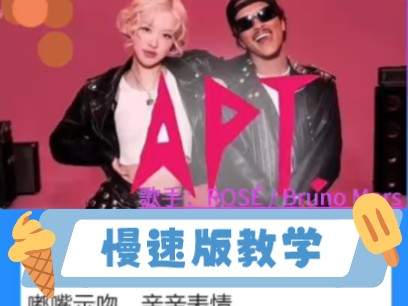 APT歌曲详细教学哔哩哔哩bilibili