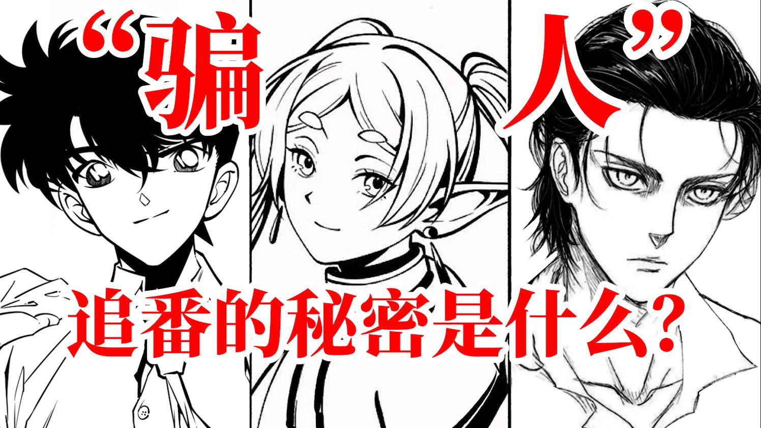 到底是什么在决定你点击追番还是退出？