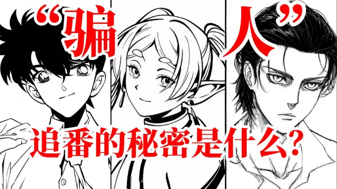到底是什么在决定你点击追番还是退出？
