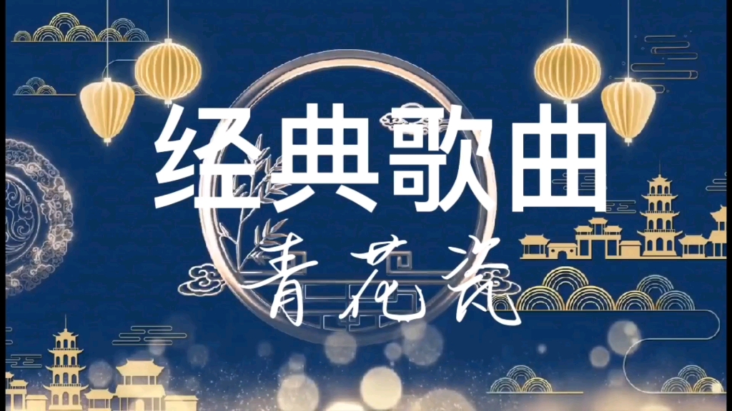 经典歌曲,周杰伦,青花瓷