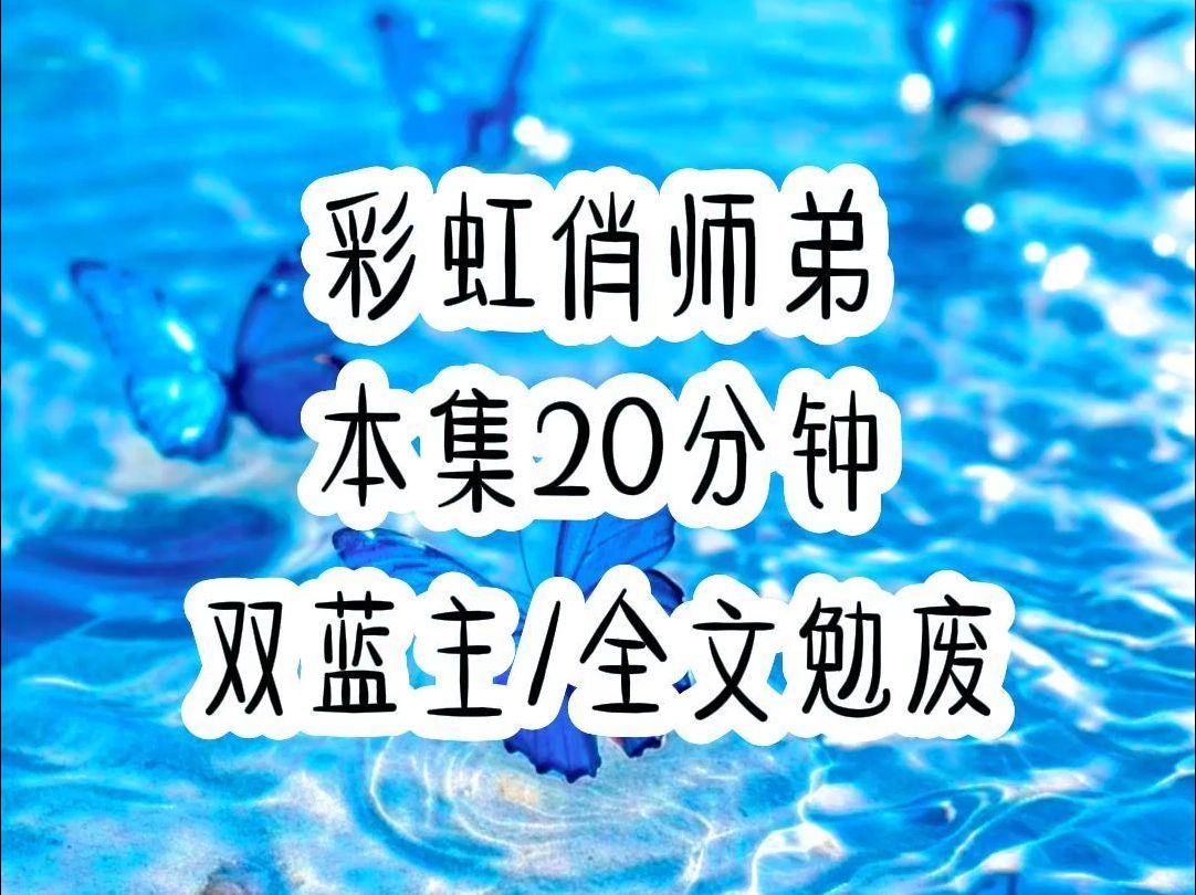 (双男主)得知未来女主会顶替我成为师门团宠时,我一心只想修炼攒银票然后跑路,而大师兄,是那个把女主带回来的罪魁祸首,最后还跟女主成为道侣…...