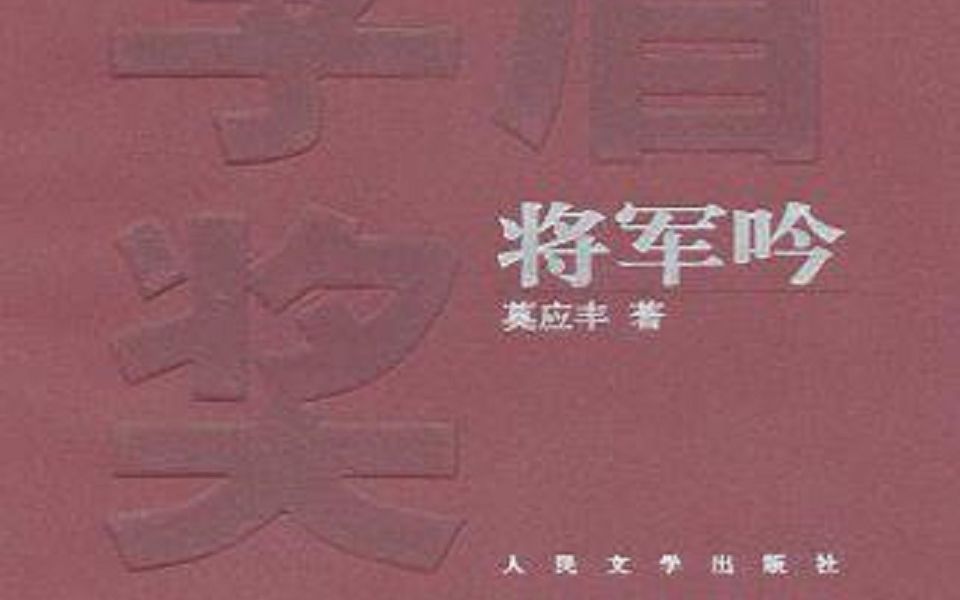 【有声读物】《将军吟》[王刚](68回)哔哩哔哩bilibili