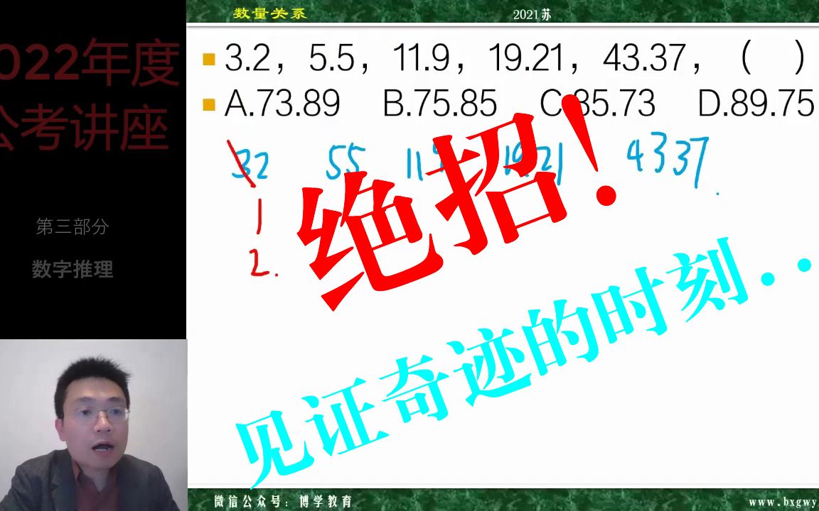 2022年度公务员考试浙工大讲座3数字推理哔哩哔哩bilibili