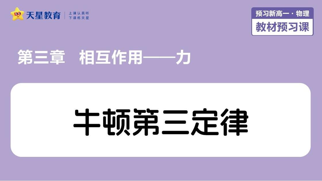 【2025·新高一物理】牛顿第三定律_哔哩哔哩_bilibili