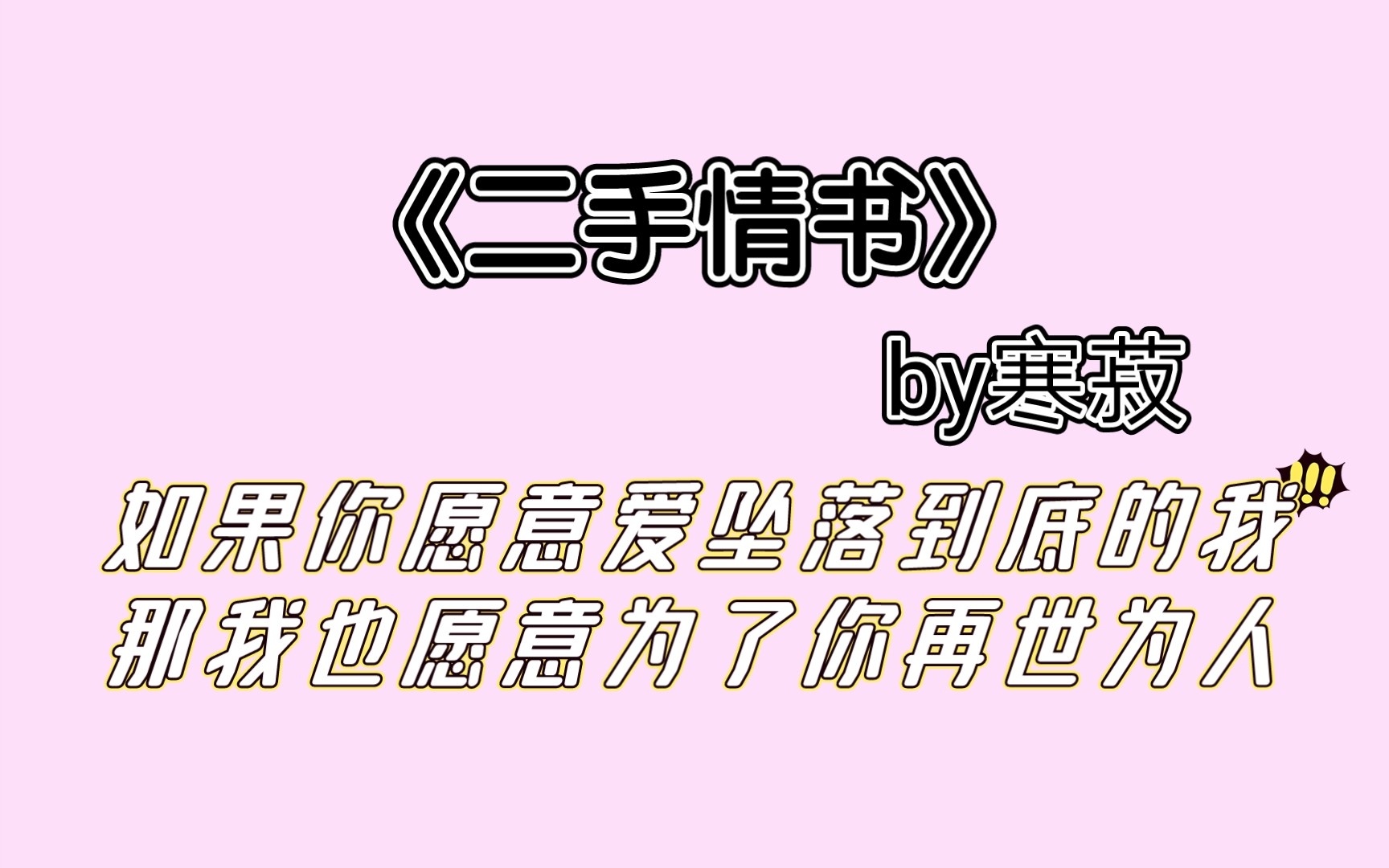 [图]双向暗恋，互相救赎《二手情书》by寒菽黑皮糙汉科研霸总忠犬攻（陆庸）x家道中落少爷受（沈问秋）