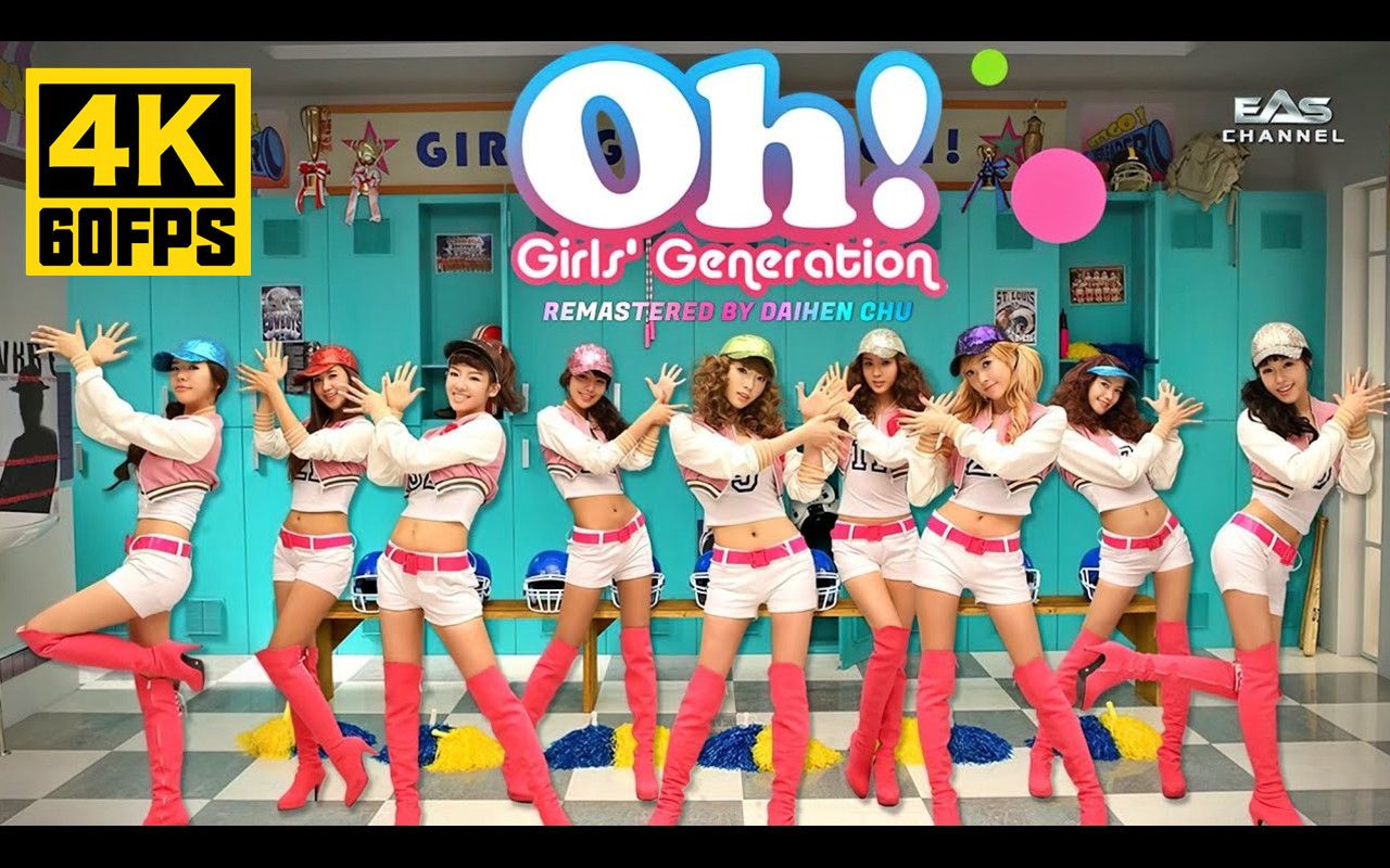 [图]【4K60帧】少女时代《Oh!》MV SNSD 2009 AI修复补帧画质增强版