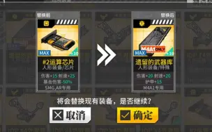 Télécharger la video: 【少女前线装备大改】3改专属的M4有多强？装备芯片扔了算了。重铸专武荣光，我辈义不容辞！！！