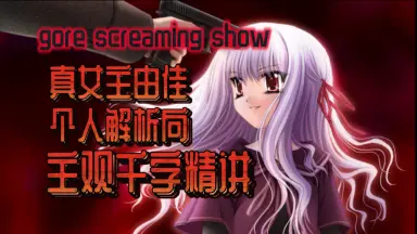 Gore Screaming Show Wチャンス賞 色紙 Black Cyc Gore Screaming Show Wチャンス賞 色紙 Black Cyc GOODS | WINNER