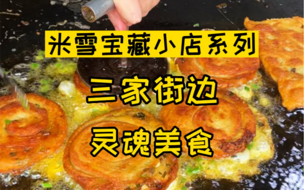 [图]三家复工小店，必吃街边上海味道。吃到那些街边的宝藏小店，才真正感受到，我们的上海回来了！